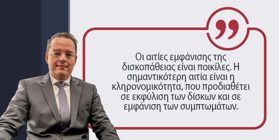 δισκοπάθεια αυχένα μέσης