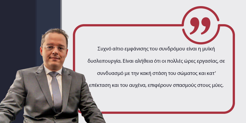 αυχενικό σύνδρομο