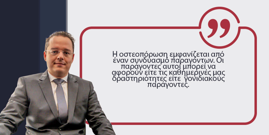 οστεοπόρωση