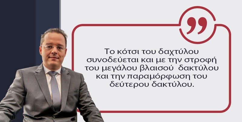 βλαισός μεγάλος δάκτυλος ποδιού